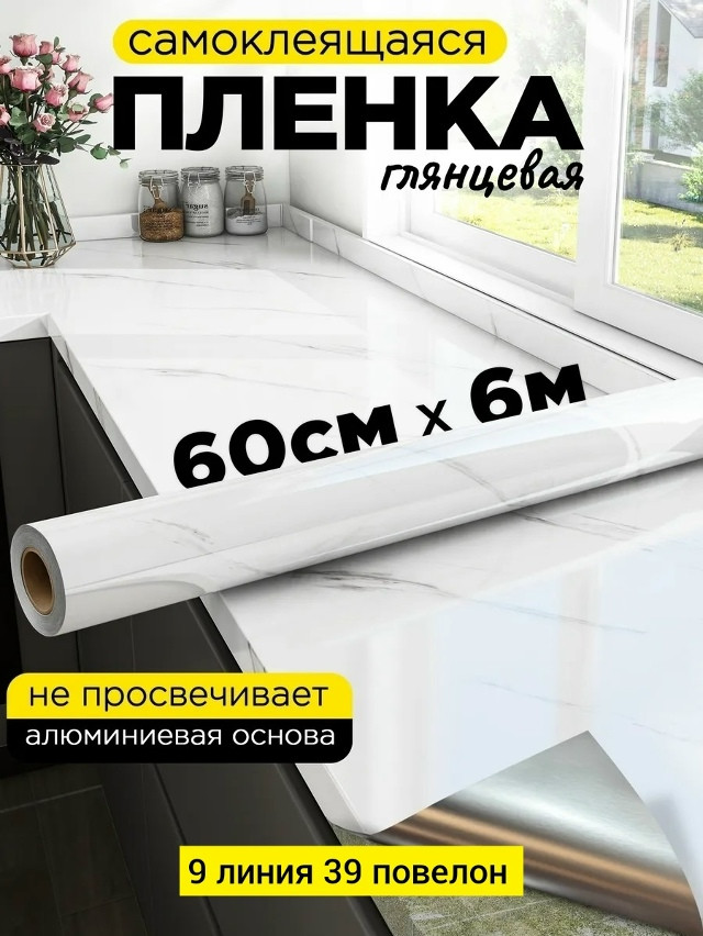 Купить пленка для домашнего декора оптом Садовод Интернет-каталог Садовод интернет-каталог