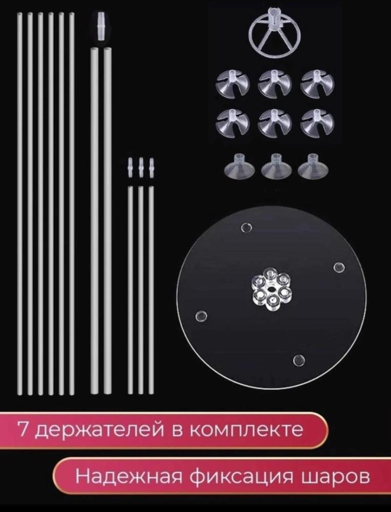 Купить Подставка для шаров оптом Садовод Интернет-каталог Садовод интернет-каталог