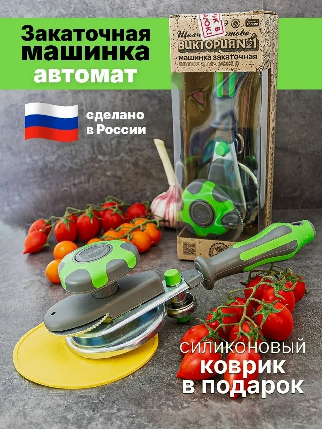 Купить Закаточная машинка оптом Садовод Интернет-каталог Садовод интернет-каталог