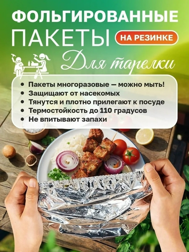 Купить Фольгированные пакеты оптом Садовод Интернет-каталог Садовод интернет-каталог