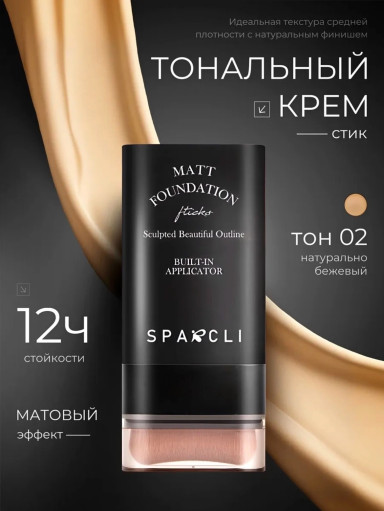 Тональный крем САДОВОД официальный интернет-каталог