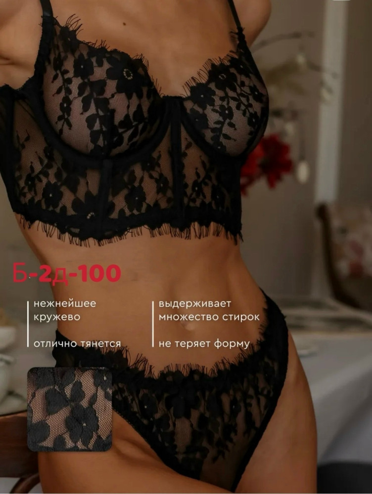 Купить Комплект нижнего белья черный оптом Садовод Интернет-каталог Садовод интернет-каталог