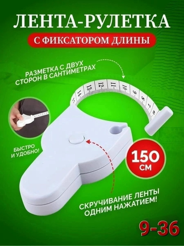 Купить Сантиметровая лента оптом Садовод Интернет-каталог Садовод интернет-каталог