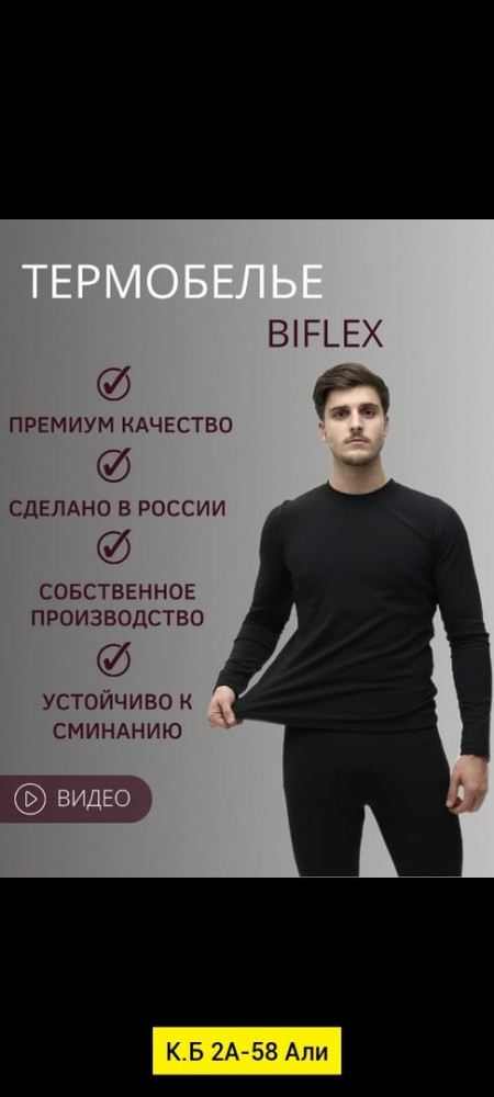 Купить Термо-белье оптом Садовод Интернет-каталог Садовод интернет-каталог