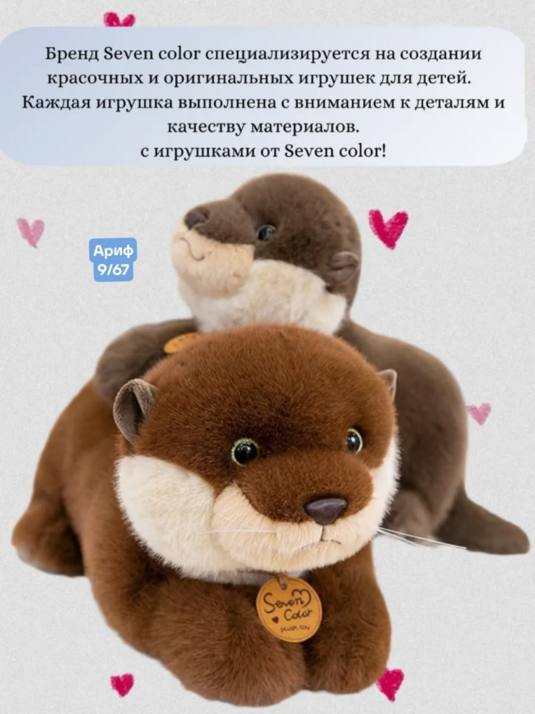 Купить мягкая игрушка выдра оптом Садовод Интернет-каталог Садовод интернет-каталог