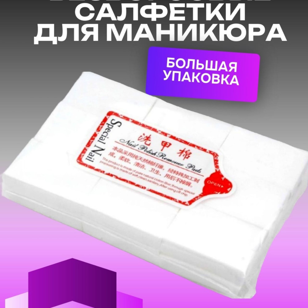 Купить Салфетки безворсовые оптом Садовод Интернет-каталог Садовод интернет-каталог