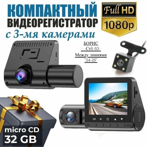 Автомобильный видеорегистратор с 3 тремя камерами🔻 САДОВОД официальный интернет-каталог