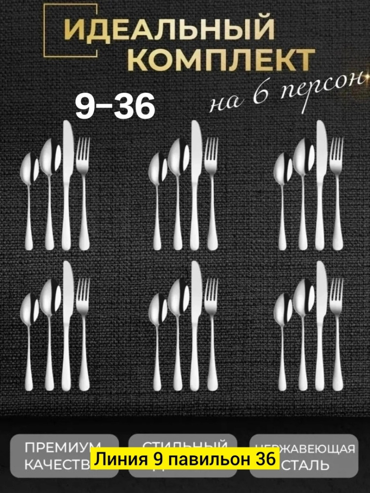 Купить Набор столовых приборов оптом Садовод Интернет-каталог Садовод интернет-каталог