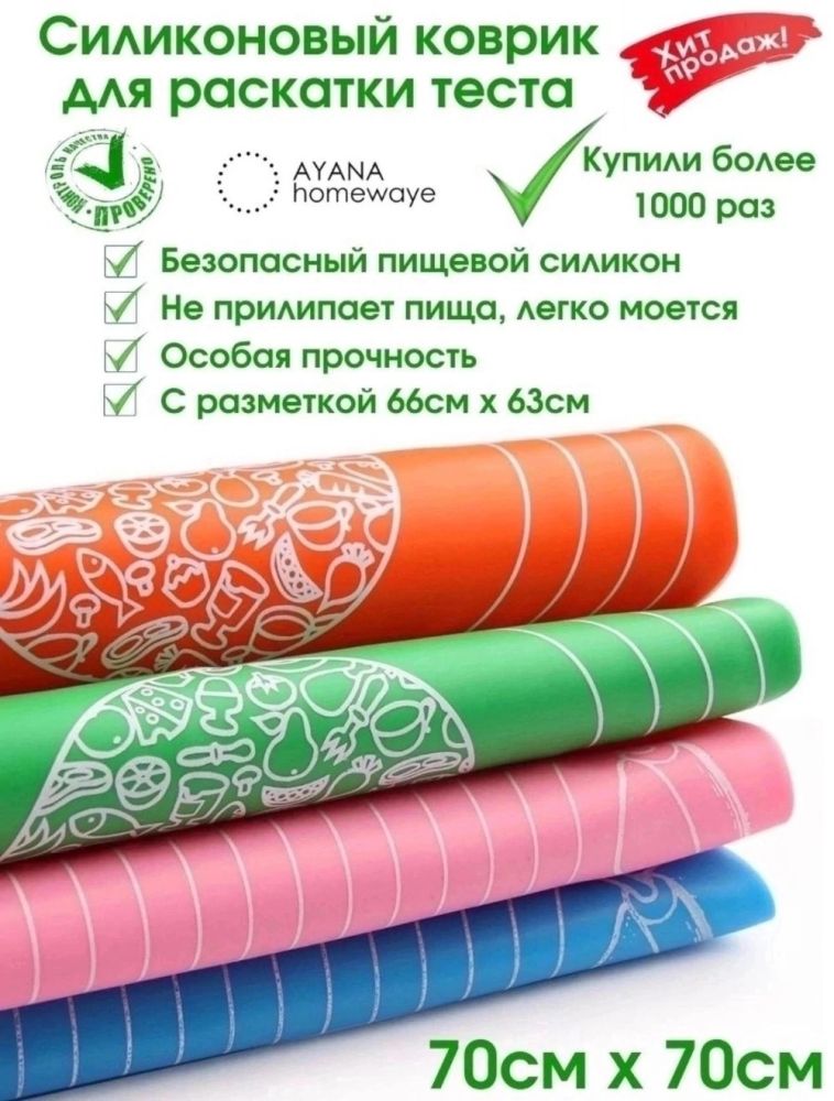 Купить силиконовый коврик оптом Садовод Интернет-каталог Садовод интернет-каталог