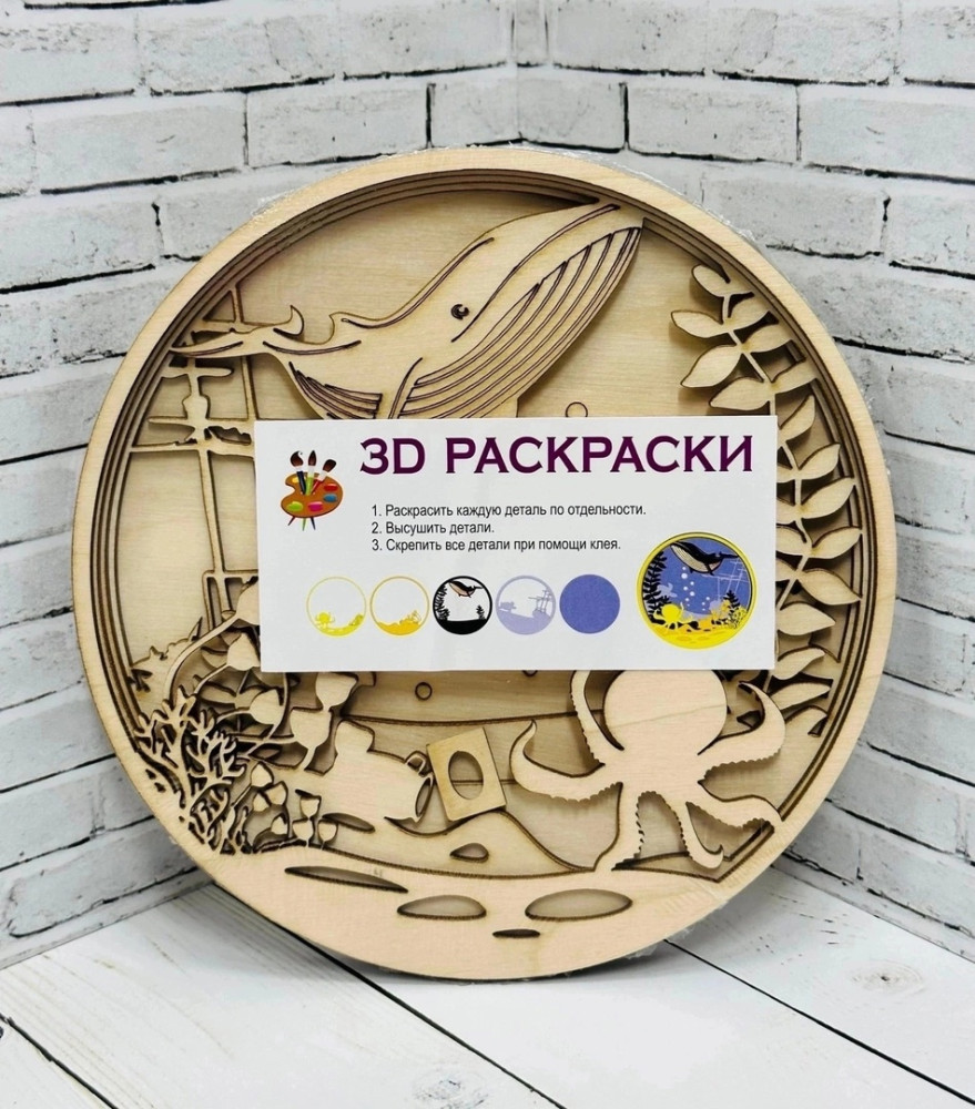 Купить Многослойная 3D раскраска из дерева оптом Садовод Интернет-каталог Садовод интернет-каталог