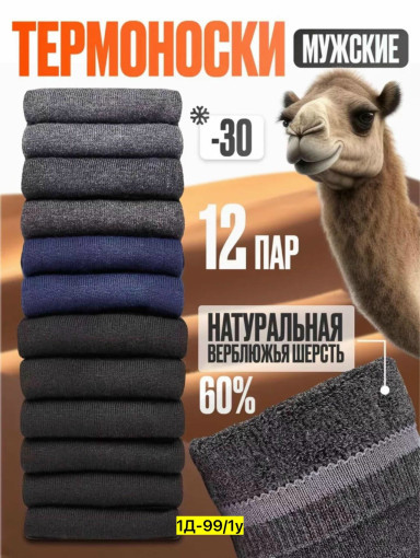 Носки САДОВОД официальный интернет-каталог