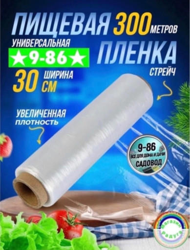 пленка САДОВОД официальный интернет-каталог