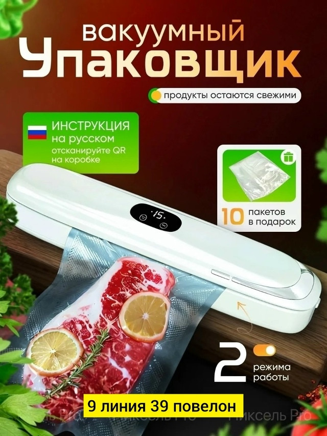 Купить Вакууматор для продуктов с запайкой оптом Садовод Интернет-каталог Садовод интернет-каталог