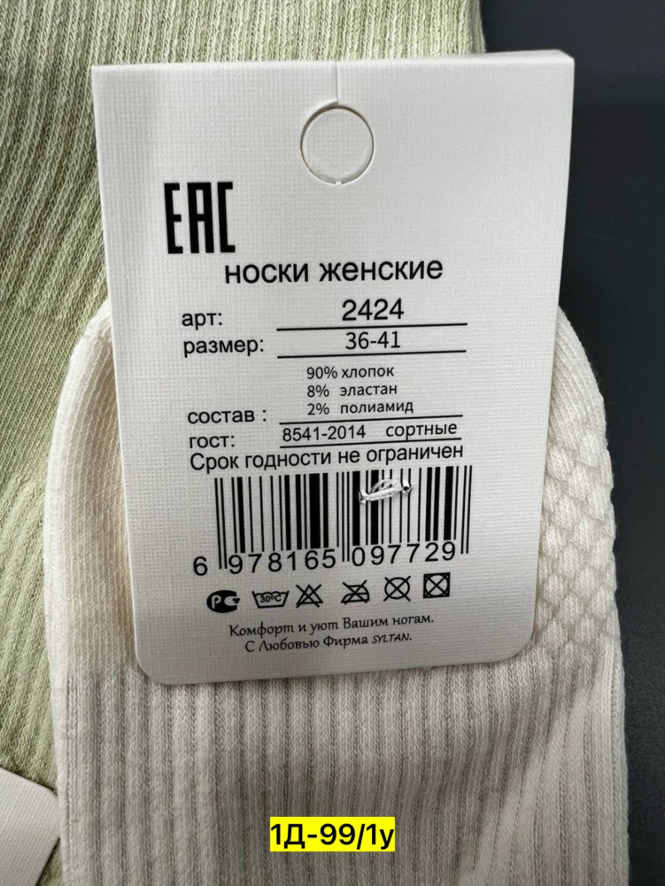 Купить Носки оптом Садовод Интернет-каталог Садовод интернет-каталог