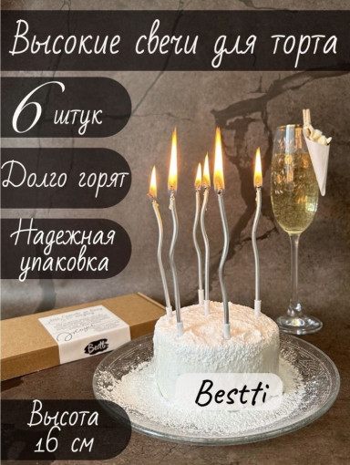 Свечи для торта, 6 шт САДОВОД БАЗА