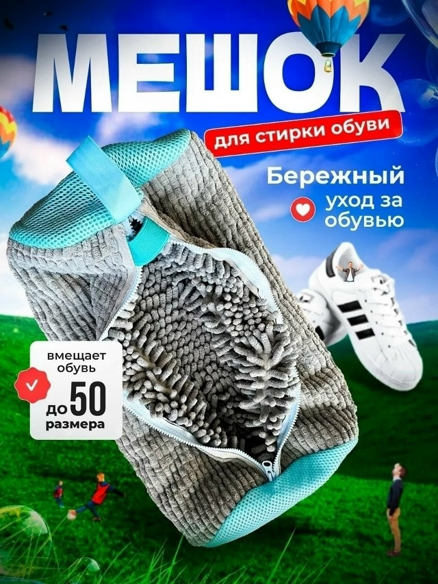 Купить Мешок для стирки обуви оптом Садовод Интернет-каталог Садовод интернет-каталог
