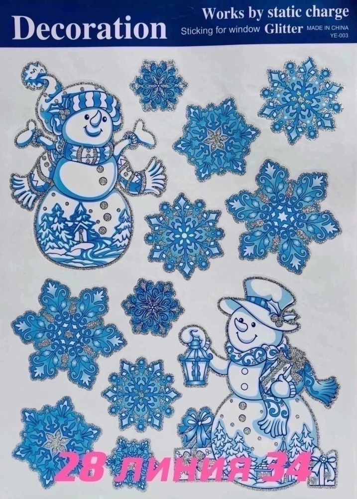 Купить Новогодние наклейки на окна оптом Садовод Интернет-каталог Садовод интернет-каталог