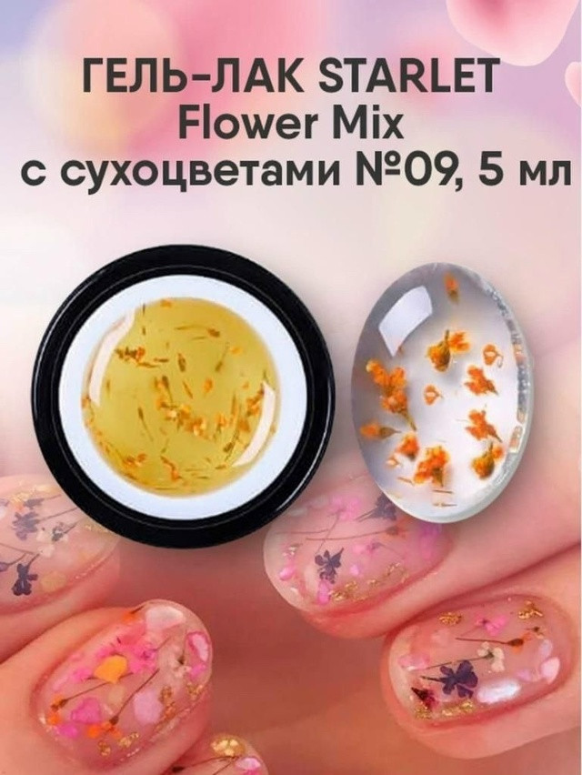 Купить Гель с сухоцветами оптом Садовод Интернет-каталог Садовод интернет-каталог