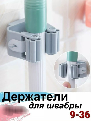 Настенные держатели для швабры САДОВОД официальный интернет-каталог