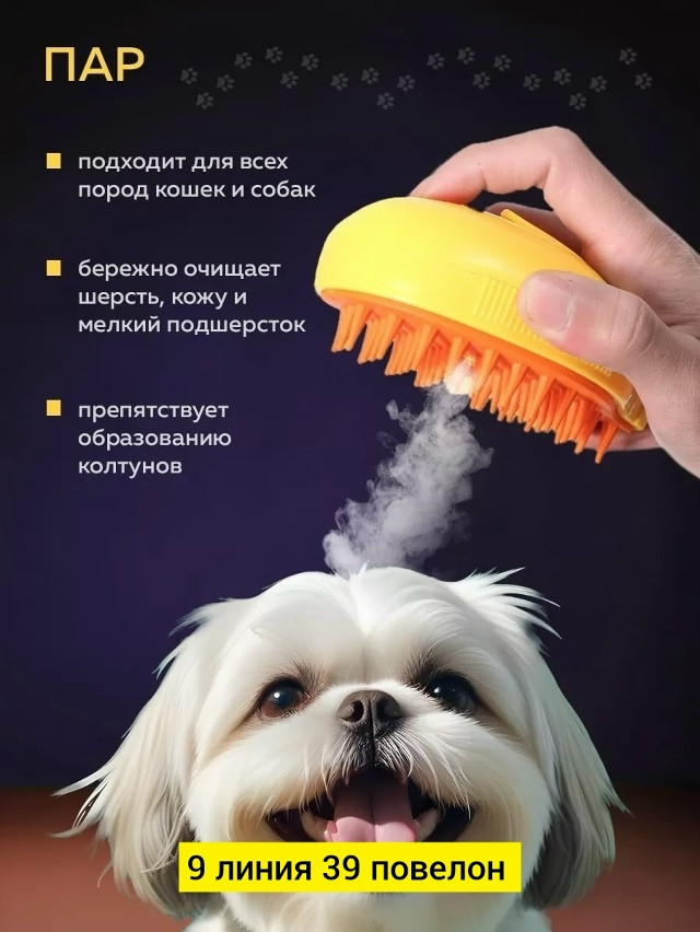 Купить Паровая щетка для кошек и собак оптом Садовод Интернет-каталог Садовод интернет-каталог