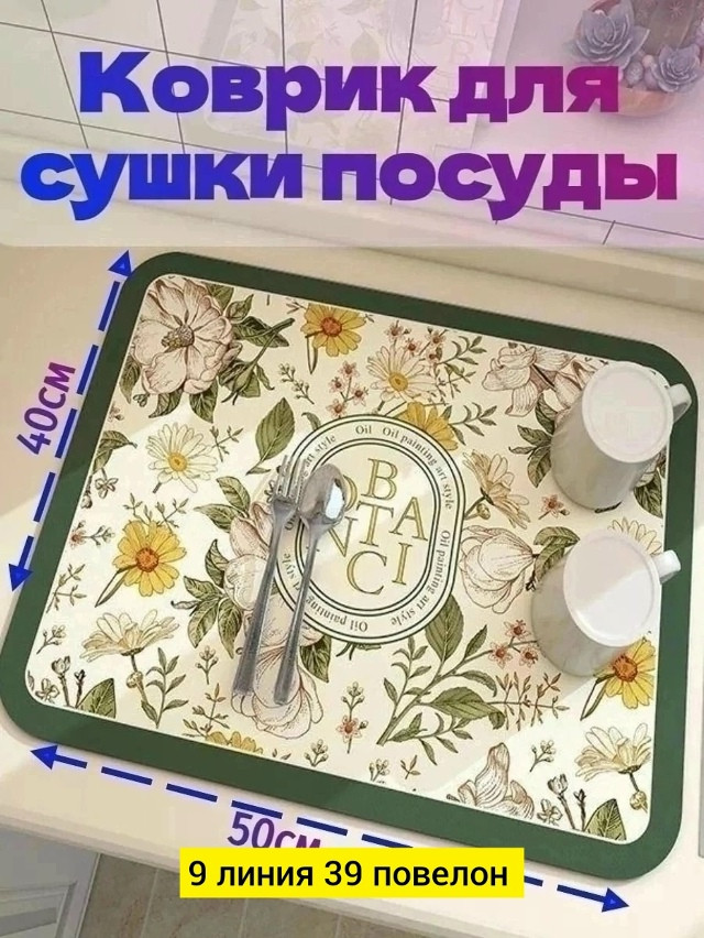 Купить Коврик для сушки посуды оптом Садовод Интернет-каталог Садовод интернет-каталог