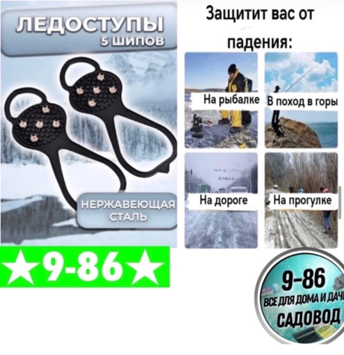 ледоступы САДОВОД БАЗА