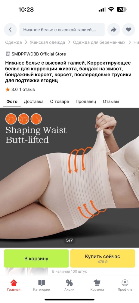 Купить Трусы утяжка оптом Садовод Интернет-каталог Садовод интернет-каталог