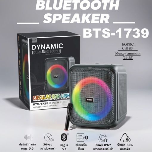 Музыкальная беспроводная колонка Brodu BTS-1739 🔻 САДОВОД официальный интернет-каталог