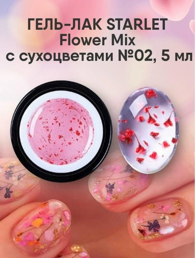 Купить Гель с сухоцветами оптом Садовод Интернет-каталог Садовод интернет-каталог