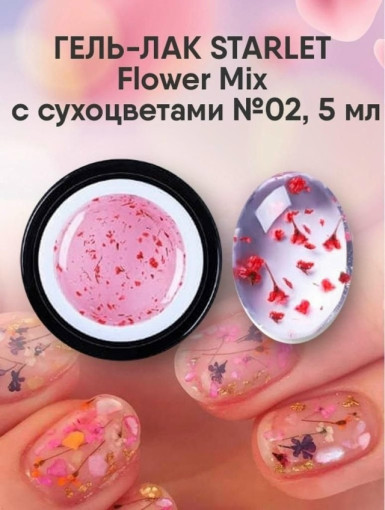 Гель с сухоцветами САДОВОД официальный интернет-каталог