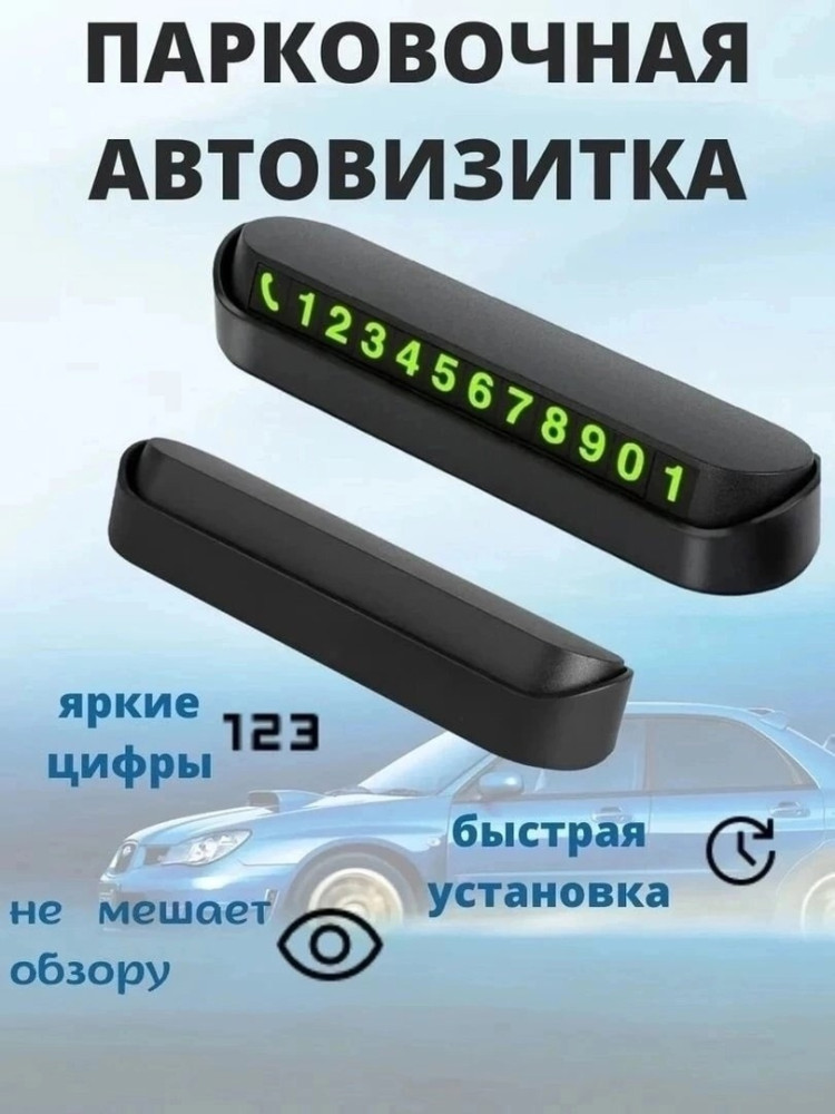 Купить Автовизитка на торпеду автомобиля оптом Садовод Интернет-каталог Садовод интернет-каталог