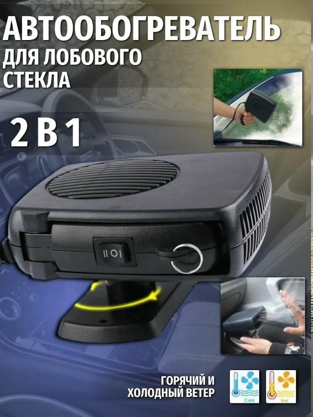 Купить Автомобильный обогреватель салона оптом Садовод Интернет-каталог Садовод интернет-каталог