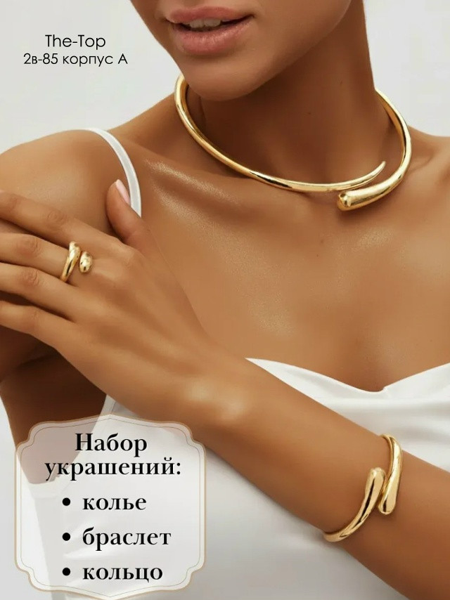 Купить Комплект золотистый оптом Садовод Интернет-каталог Садовод интернет-каталог