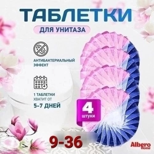 Купить Таблетки для унитаза оптом Садовод Интернет-каталог Садовод интернет-каталог
