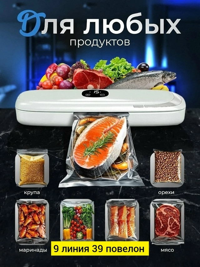 Купить Вакууматор для продуктов оптом Садовод Интернет-каталог Садовод интернет-каталог