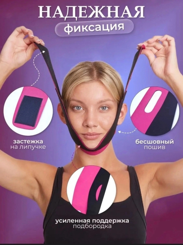 Купить Маска-бандаж для коррекции овала лица оптом Садовод Интернет-каталог Садовод интернет-каталог