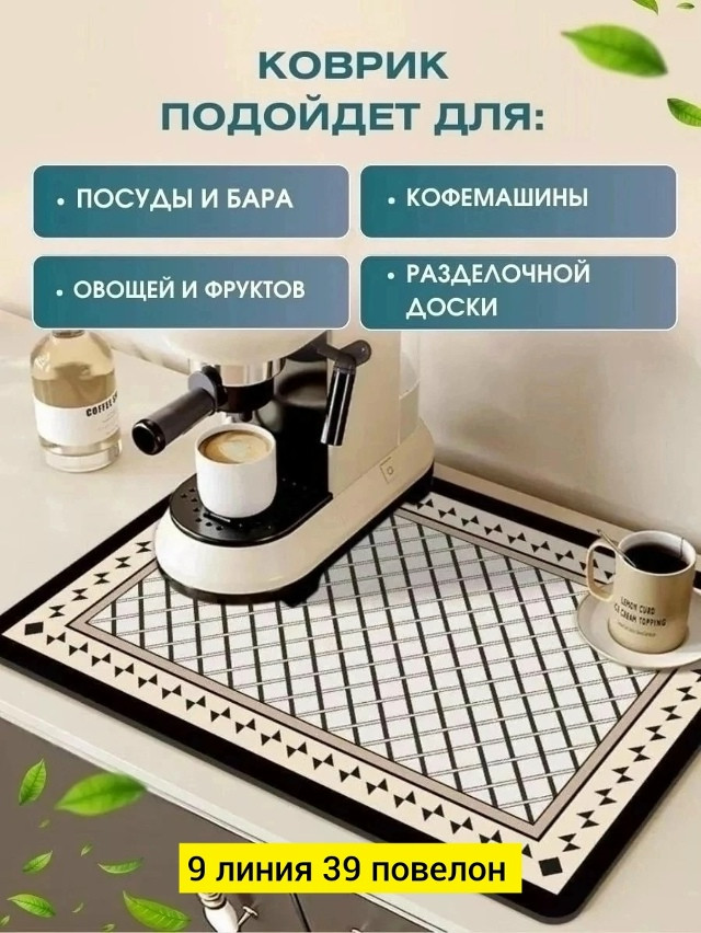 Купить Коврик для сушки посуды оптом Садовод Интернет-каталог Садовод интернет-каталог