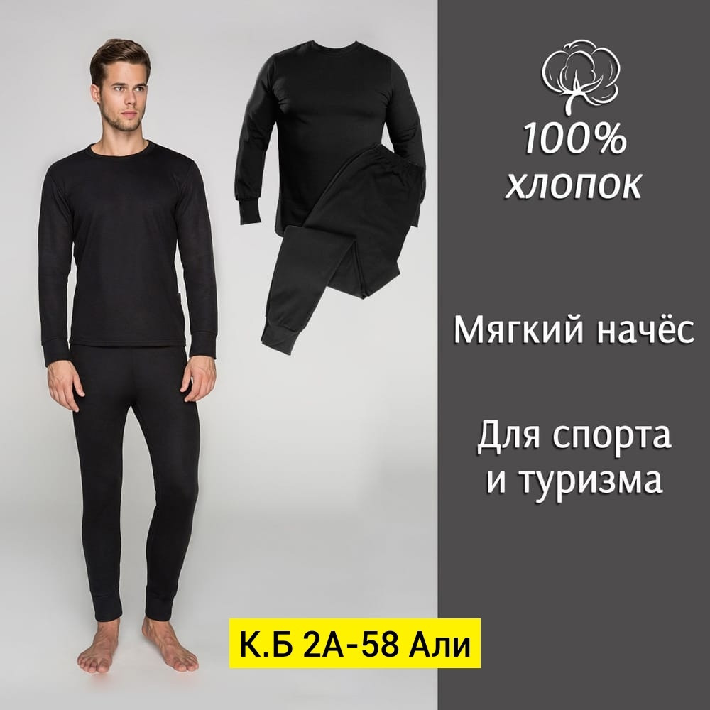 Купить Термо-белье оптом Садовод Интернет-каталог Садовод интернет-каталог