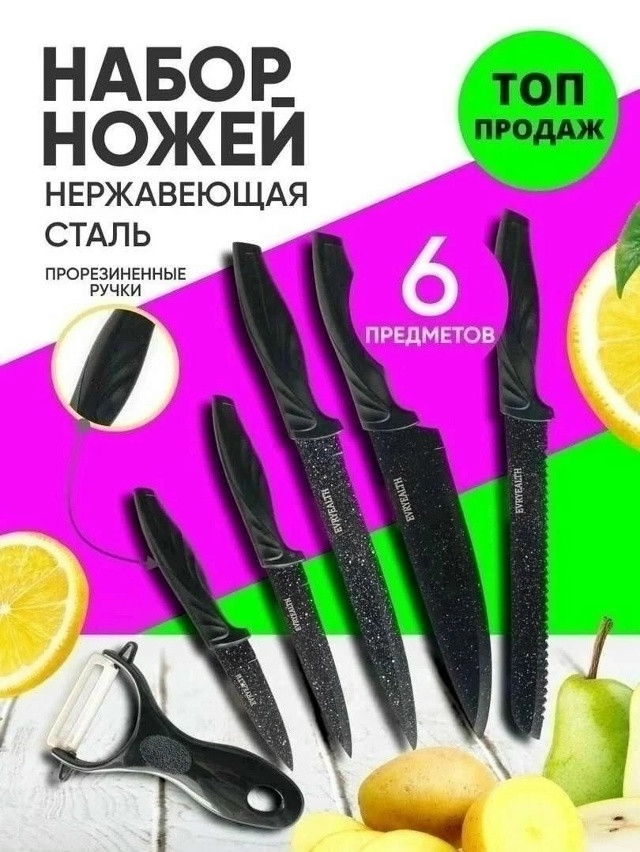 Купить Набор кухонных ножей оптом Садовод Интернет-каталог Садовод интернет-каталог