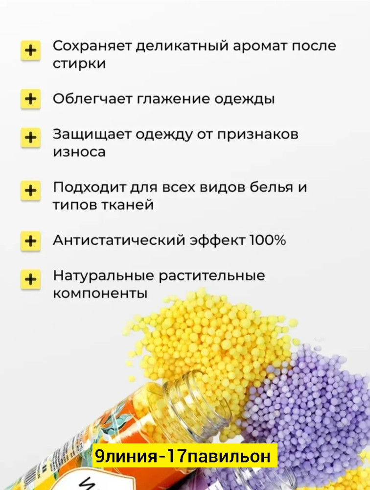 Купить Парфюмированный кондиционер для белья оптом Садовод Интернет-каталог Садовод интернет-каталог