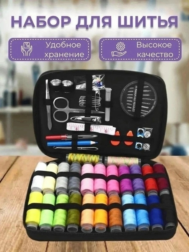 Купить Набор для шитья оптом Садовод Интернет-каталог Садовод интернет-каталог