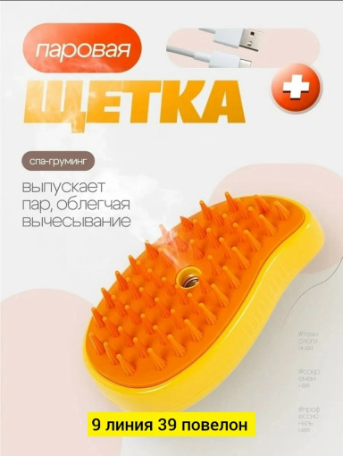 Паровая щетка для кошек и собак САДОВОД официальный интернет-каталог