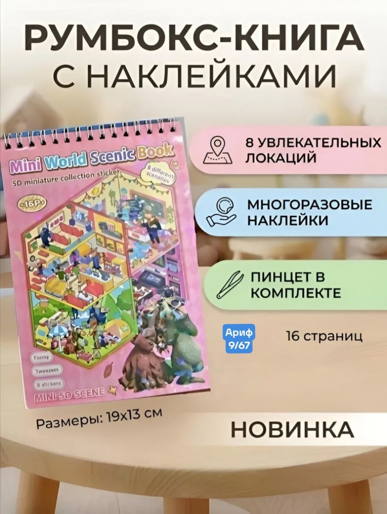 Купить Румбокс с наклейками оптом Садовод Интернет-каталог Садовод интернет-каталог