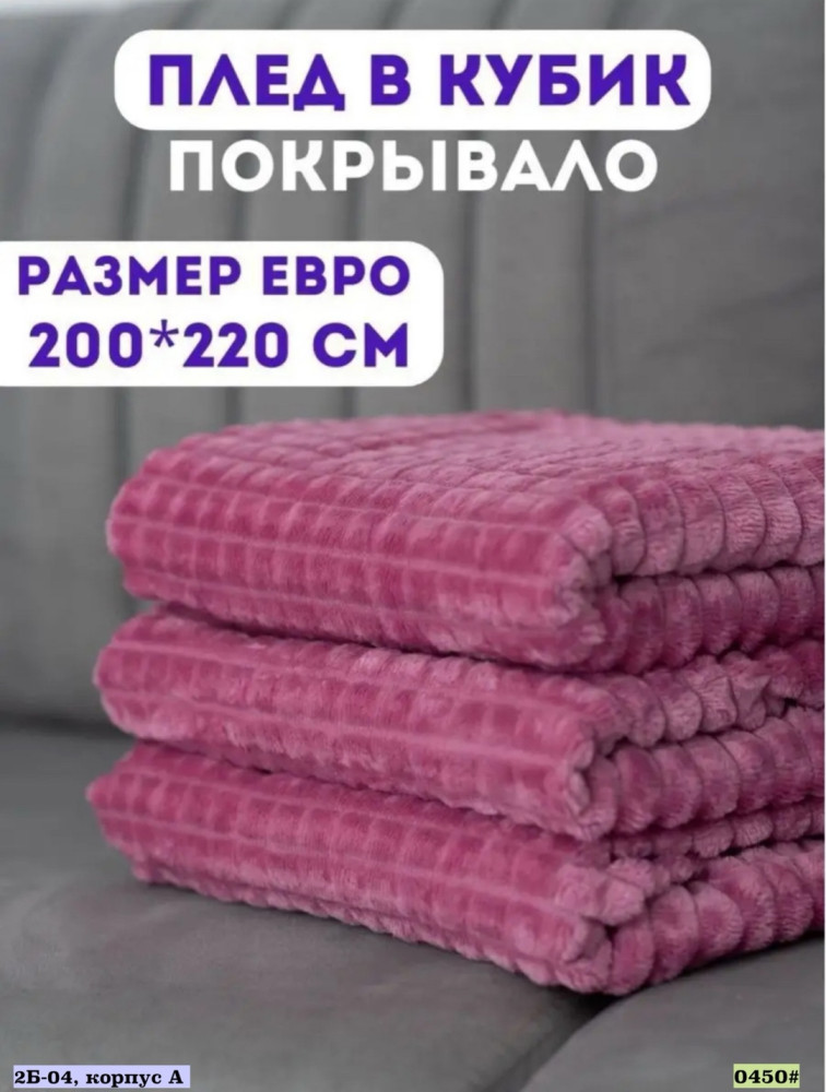 Купить Плед оптом Садовод Интернет-каталог Садовод интернет-каталог