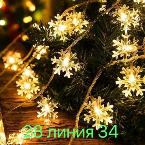 Новогодние гирлянды САДОВОД официальный интернет-каталог