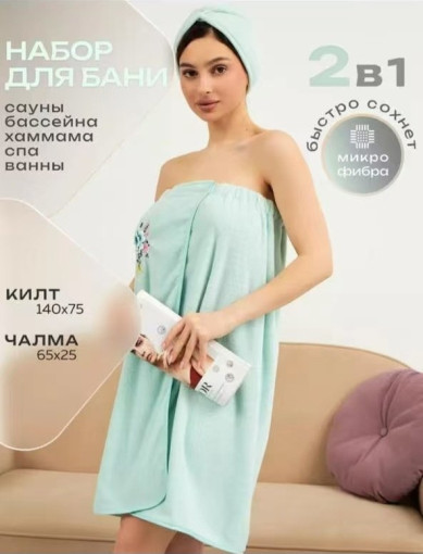 банный набор халат+чалма САДОВОД официальный интернет-каталог