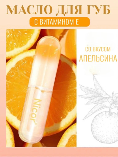 масло-блеск для губ САДОВОД официальный интернет-каталог