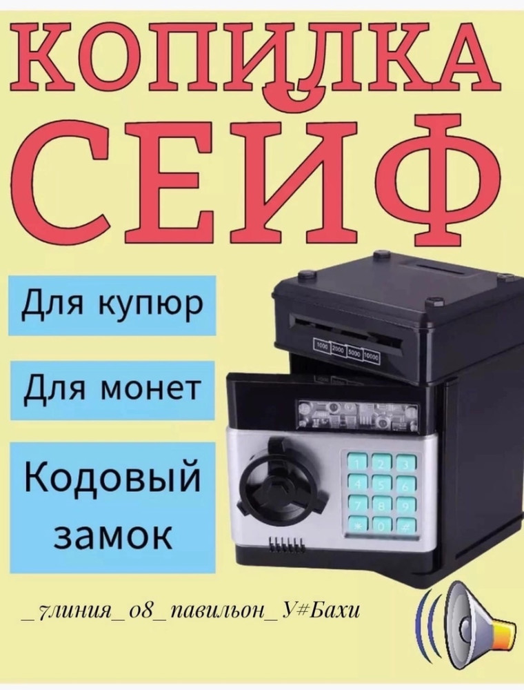 Купить Детский сейф-копилка оптом Садовод Интернет-каталог Садовод интернет-каталог