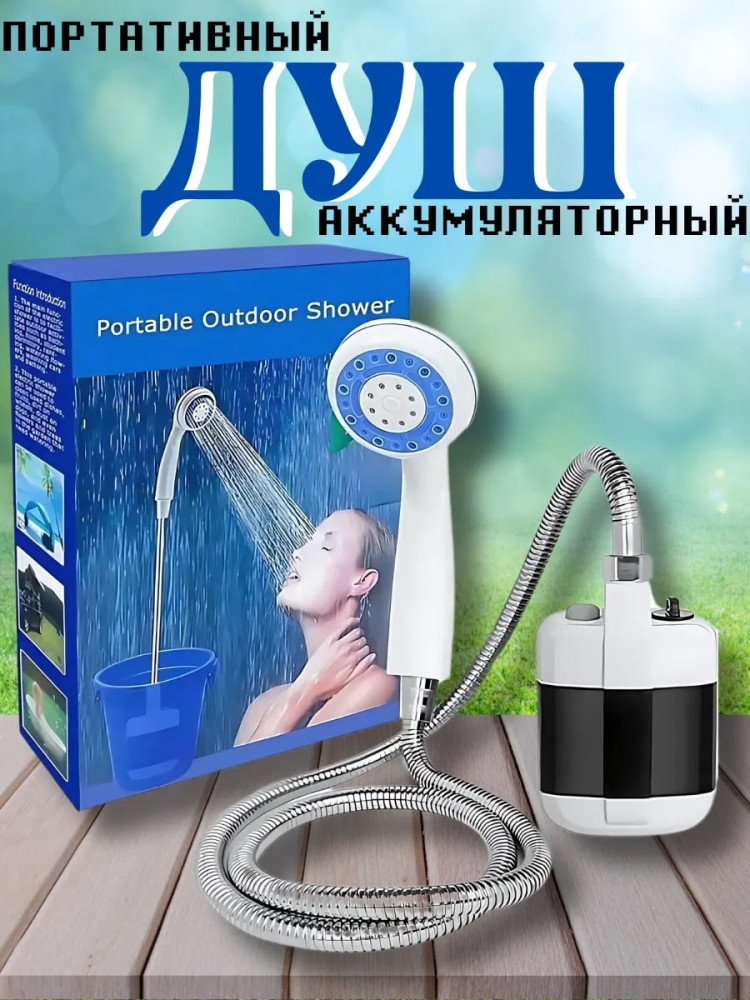Купить летний душ для дачи оптом Садовод Интернет-каталог Садовод интернет-каталог