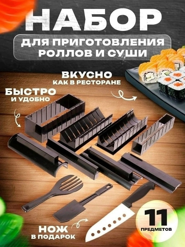 Купить Набор для приготовления суши и роллов оптом Садовод Интернет-каталог Садовод интернет-каталог